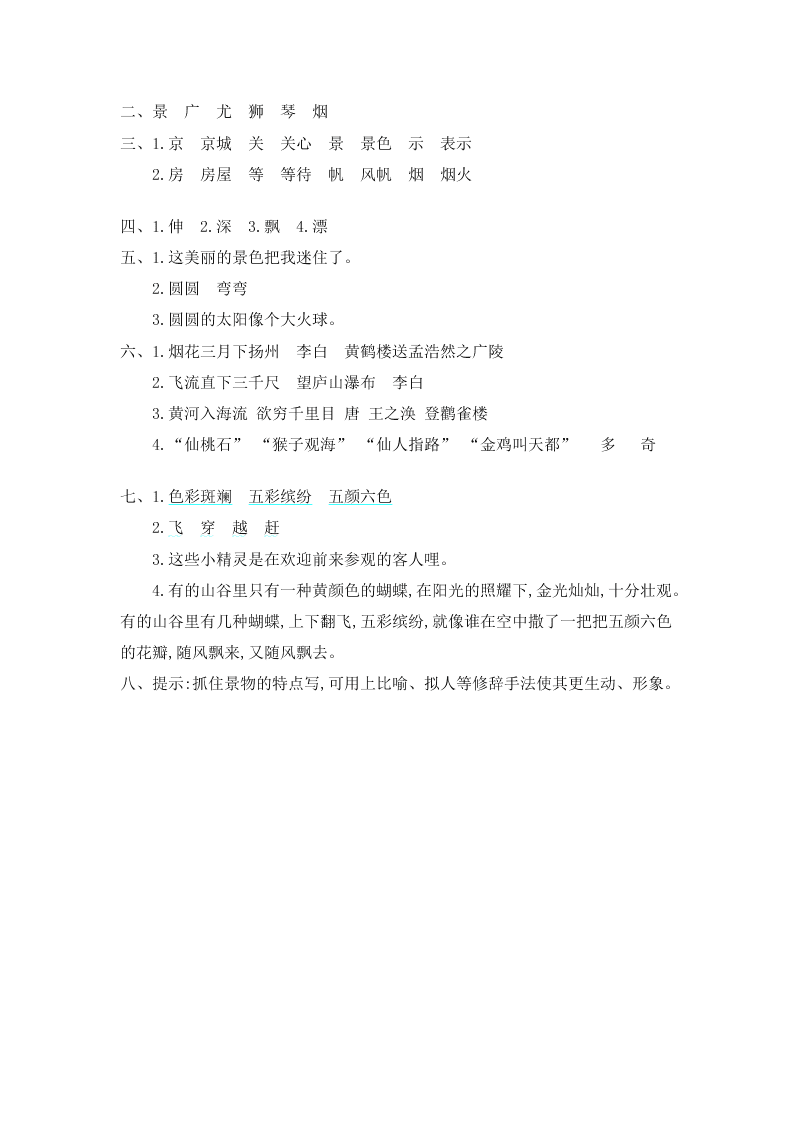 教科版二年级语文下册第一单元提升测试卷及答案