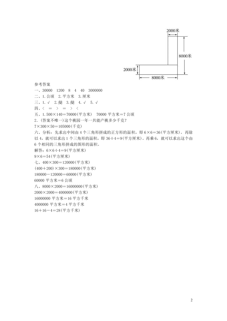 四年级数学上册2公顷和平方千米测评试题（附答案新人教版）