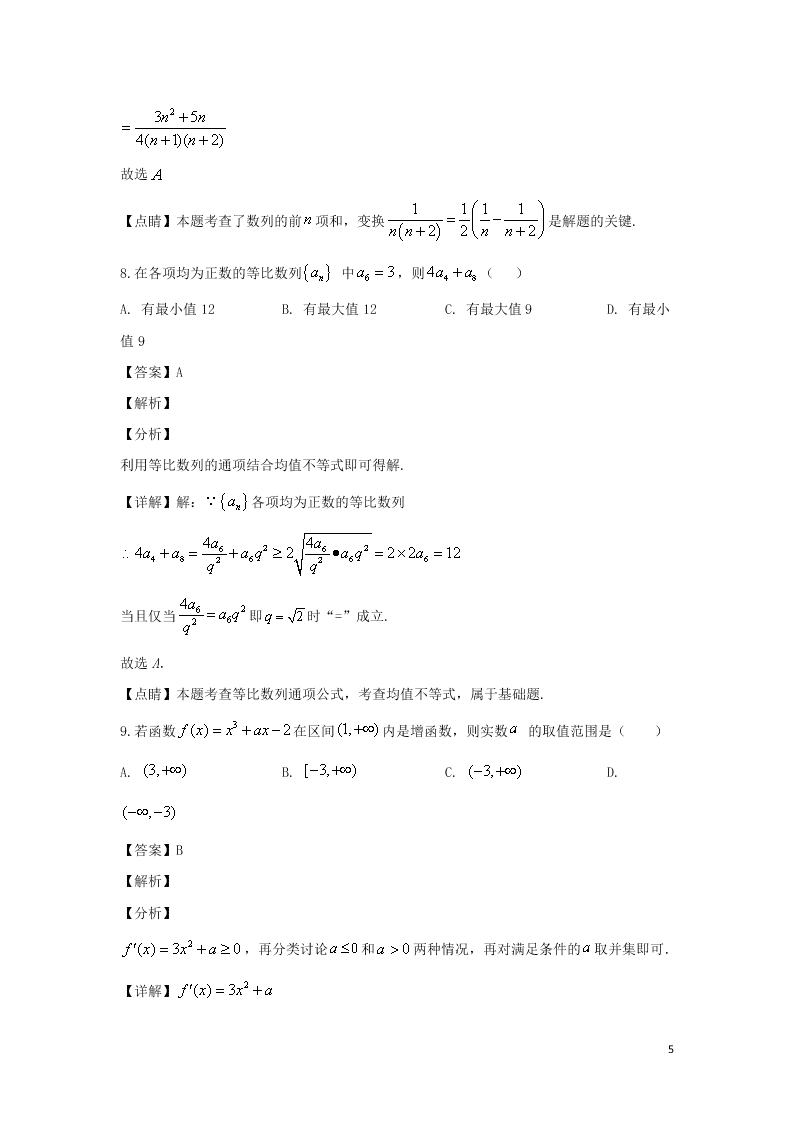 山东省烟台市第三中学2019-2020学年高二数学上学期期中试题（含解析）