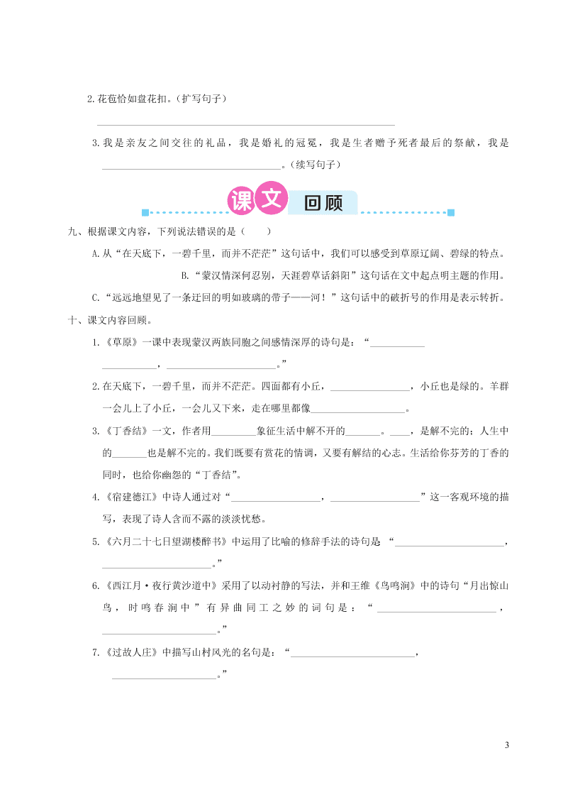 部编六年级语文上册第一单元复习过关练习（附答案）