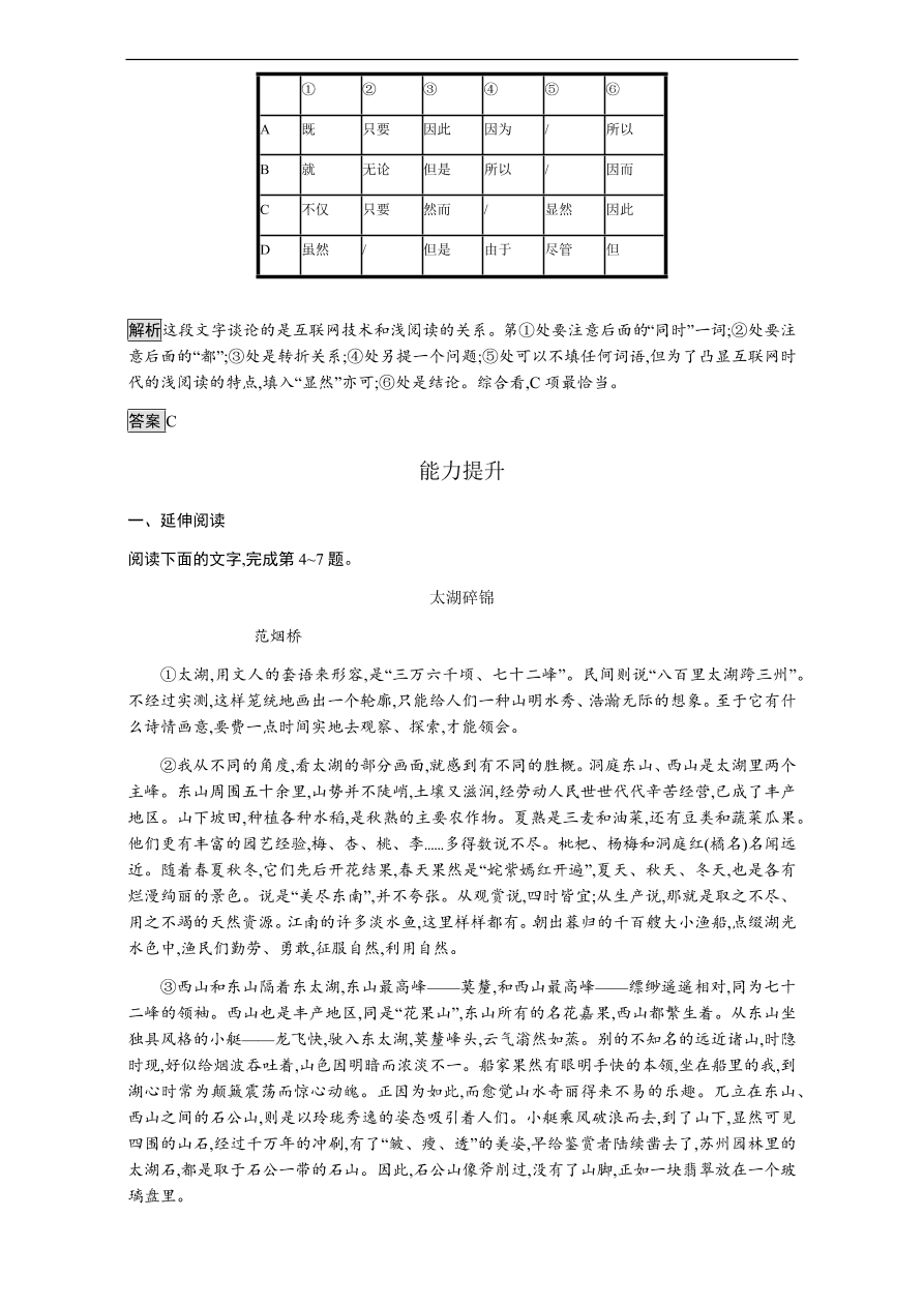 粤教版高中语文必修三第一单元第1课《黄山记》课时训练及答案