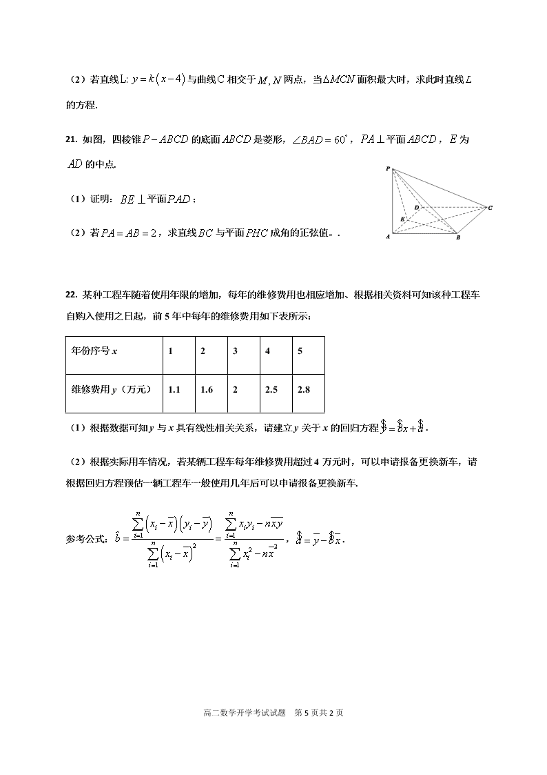 黑龙江省大庆实验中学2020-2021高二数学上学期开学试题（Word版附答案）