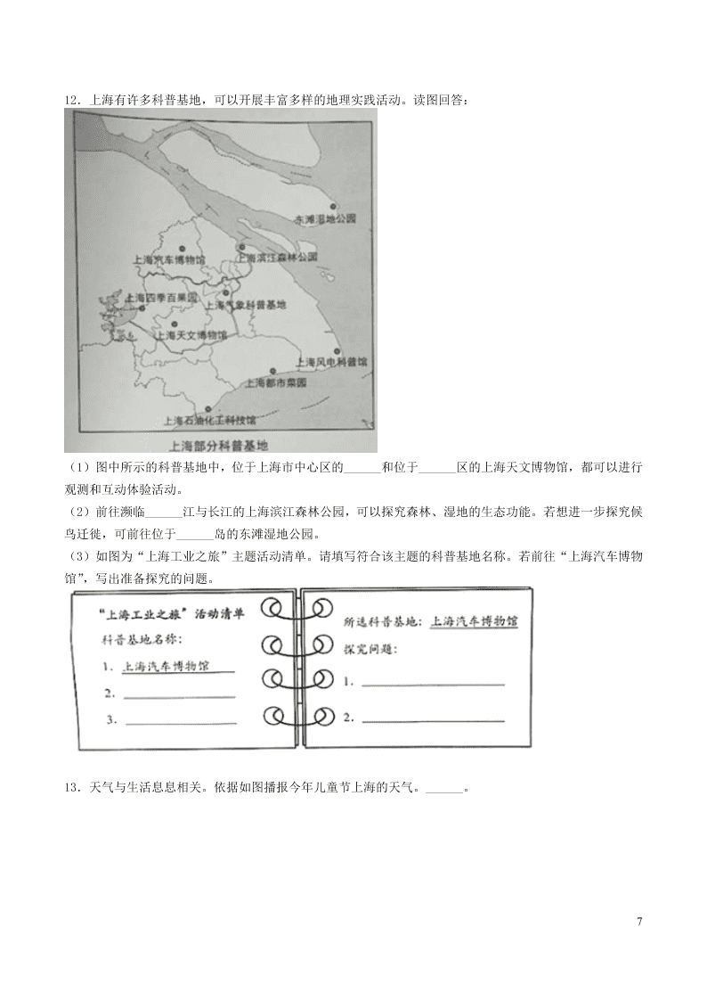 2020上海市中考地理真题试卷（word版含答案）