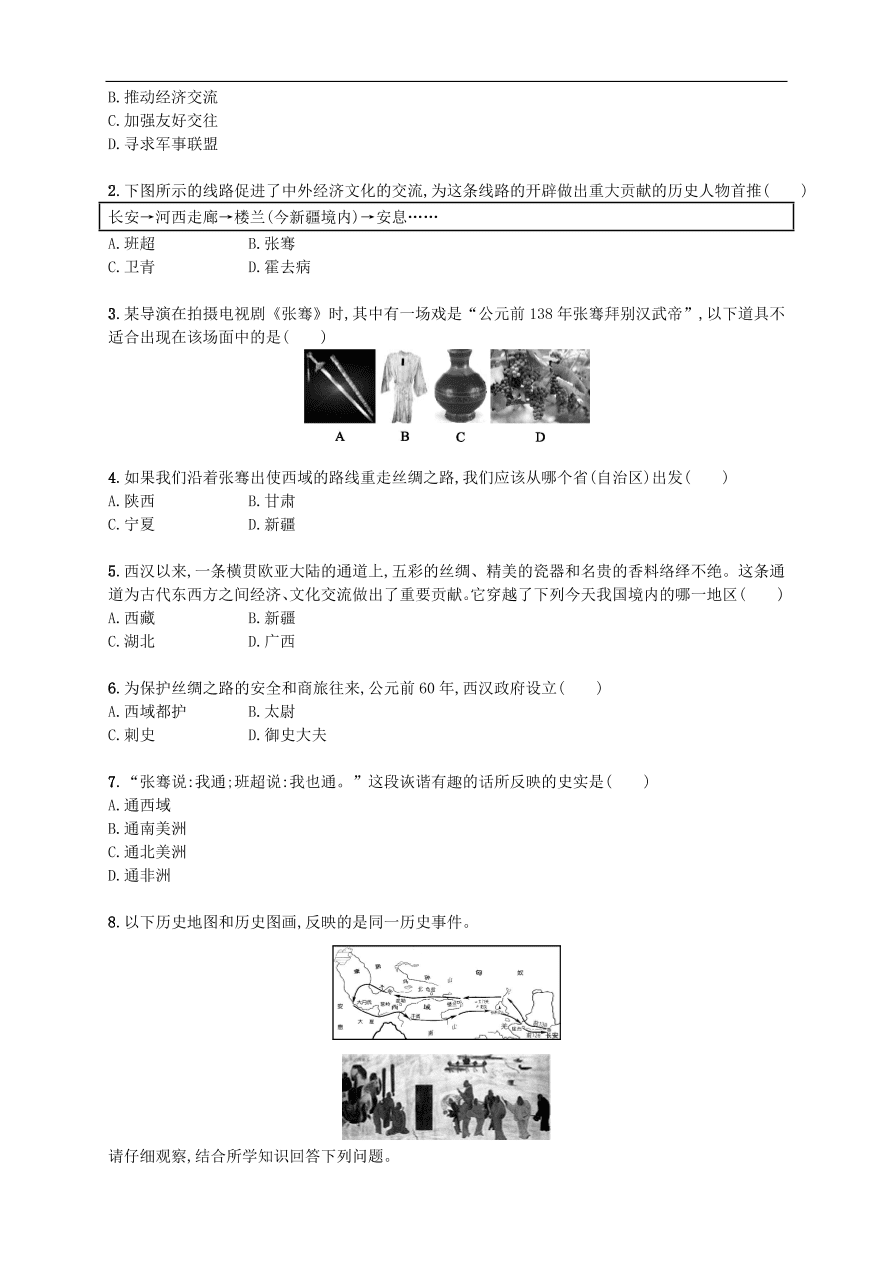 新人教版 七年级历史上册第三单元秦汉时期统一多民族国家的建立和巩固 第14课沟通中外文明的“丝绸之路” 测试题