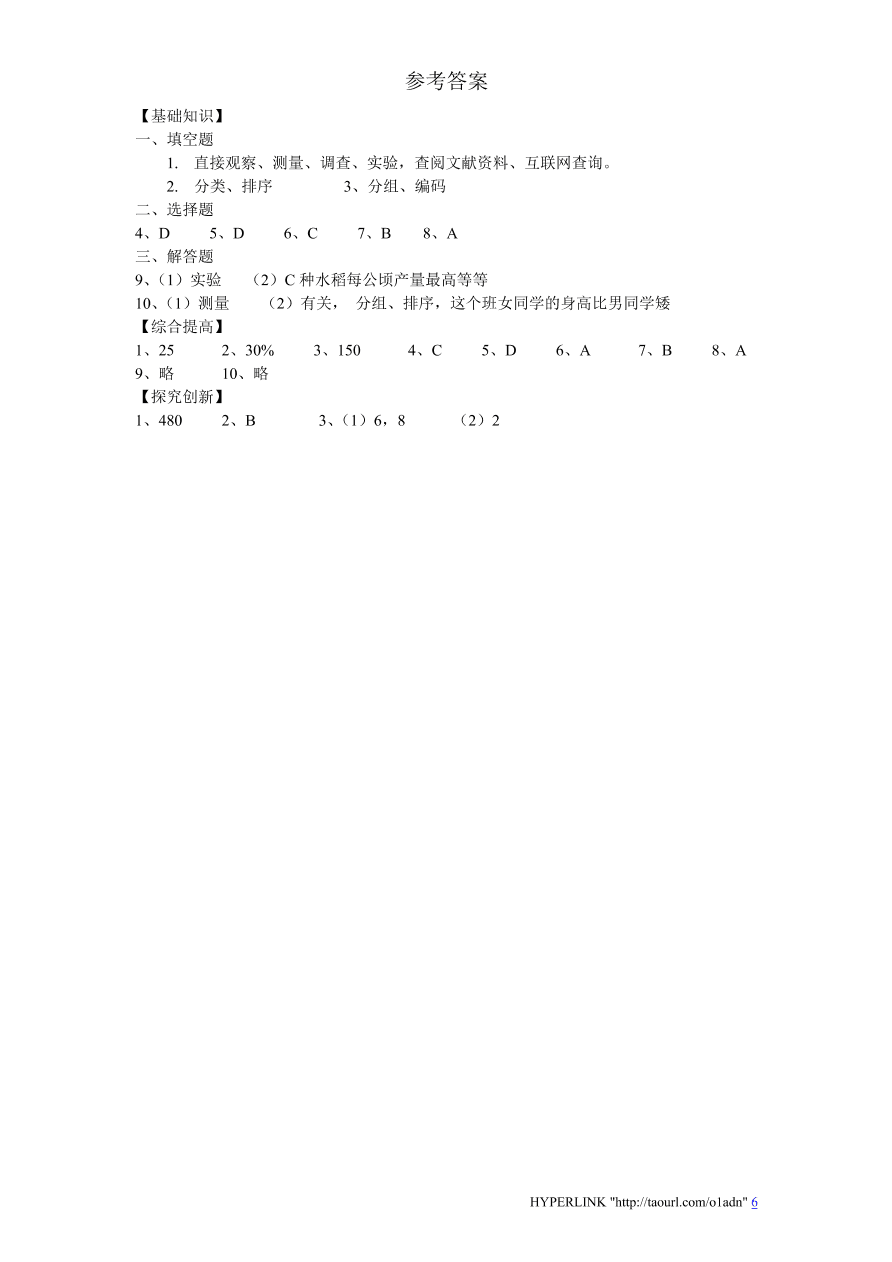 北师大版七年级数学上册第6章《数据的收集与整理》单元测试试卷及答案（6）