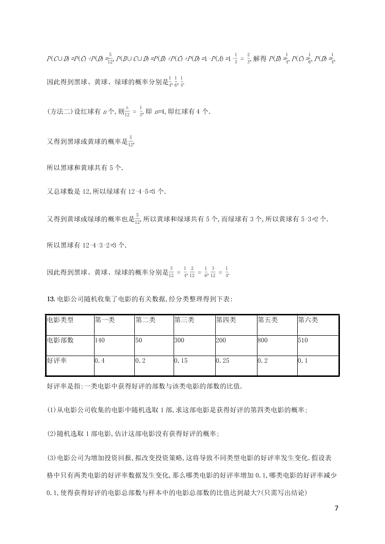 2021高考数学一轮复习考点规范练：60随机事件的概率（含解析）