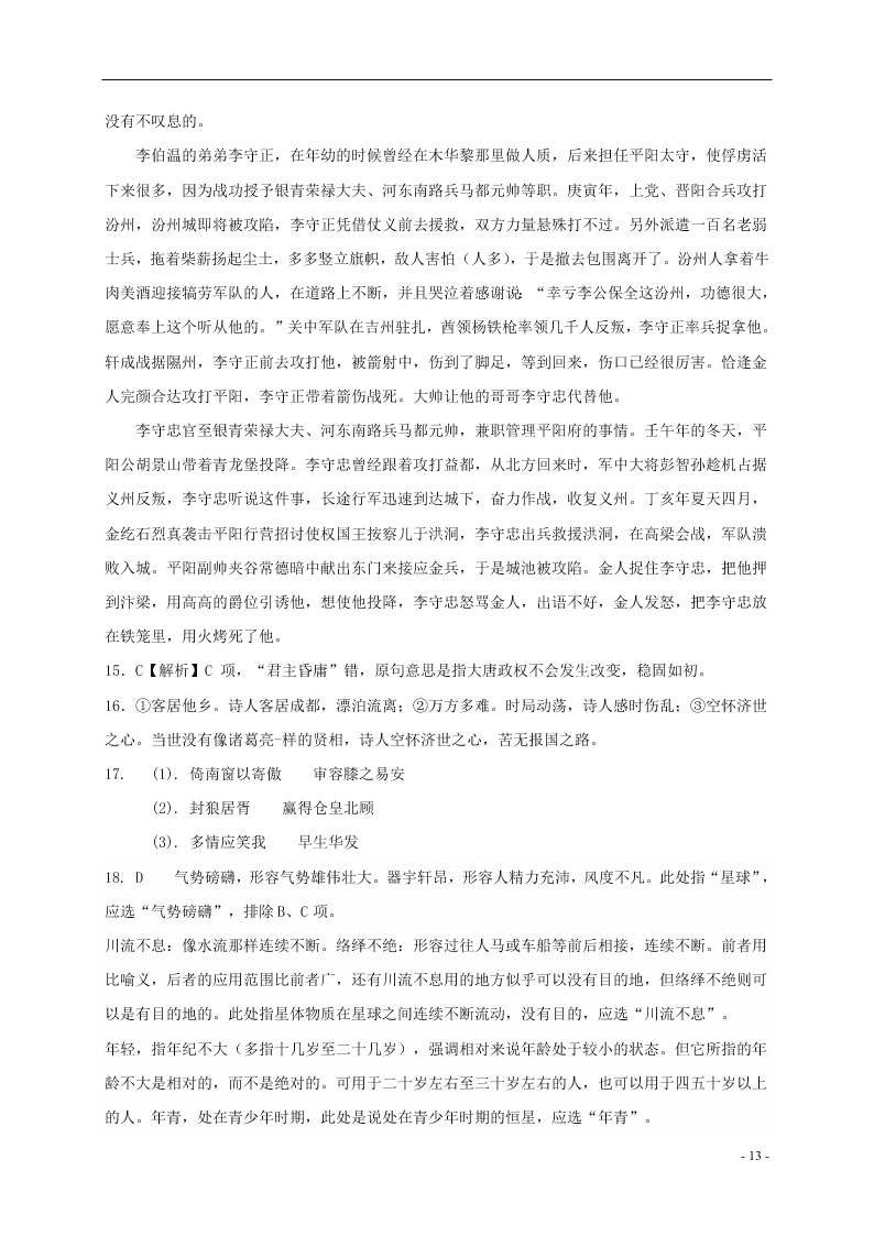 河北省大名一中2020-2021学年高二上学期9月月考试题（含答案）