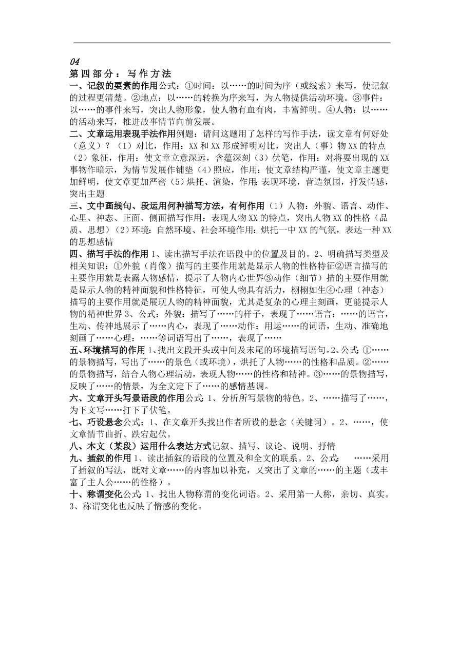 部编版三年级语文《阅读理解》高分答题技巧专项练习及答案