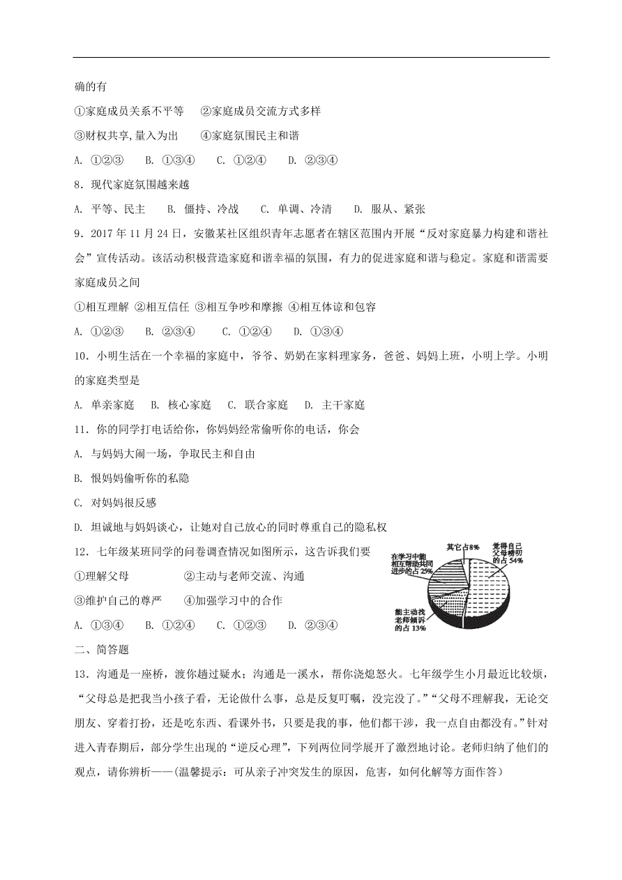 七年级道德与法治上册第三单元师长情谊第七课亲情之爱第3框让家更美好课时训练新人教版