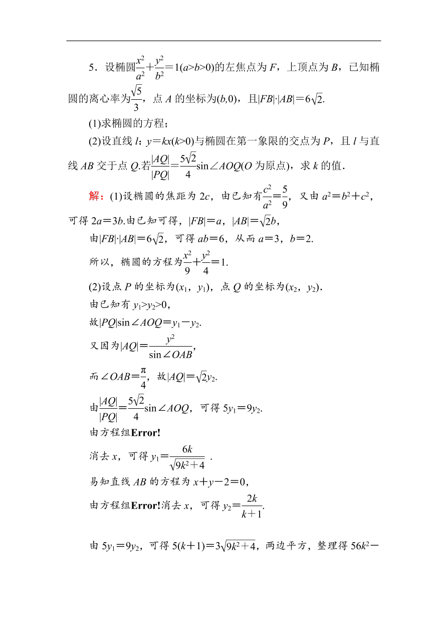 2020版高考数学人教版理科一轮复习课时作业56 最值、范围、证明问题（含解析）