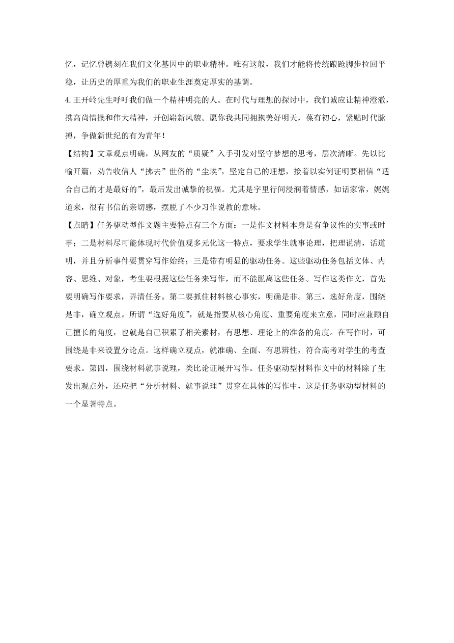 河北省邯郸市大名一中等六校2020-2021高一语文上学期期中试题（Word版附解析）