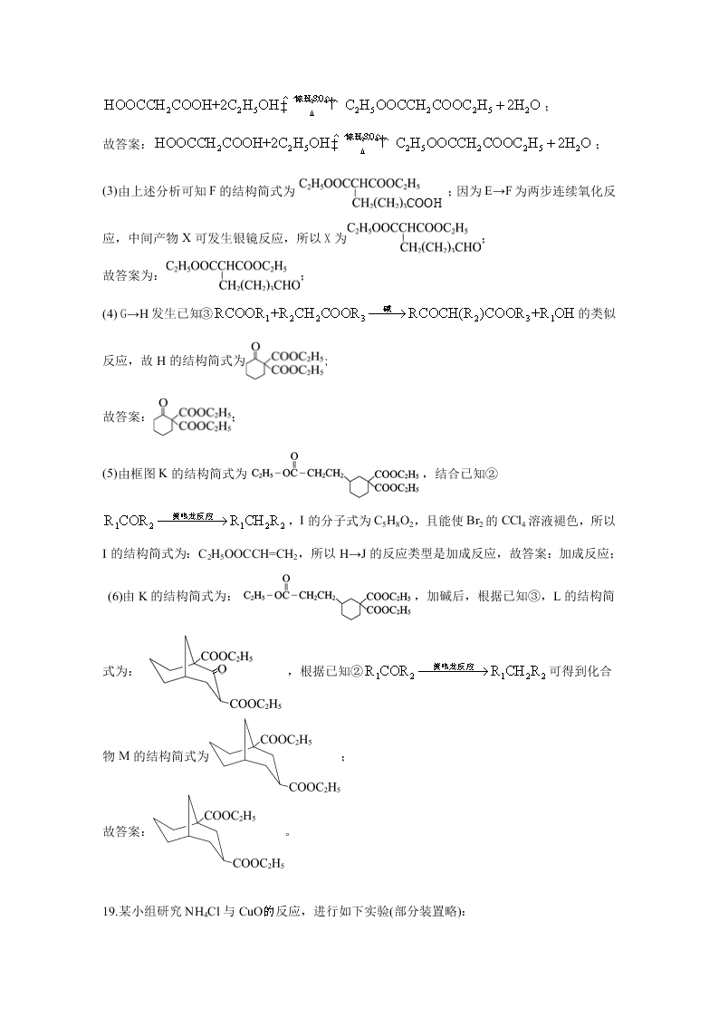 北京市西城区2020届高三化学第二次模拟试题（Word版附解析）