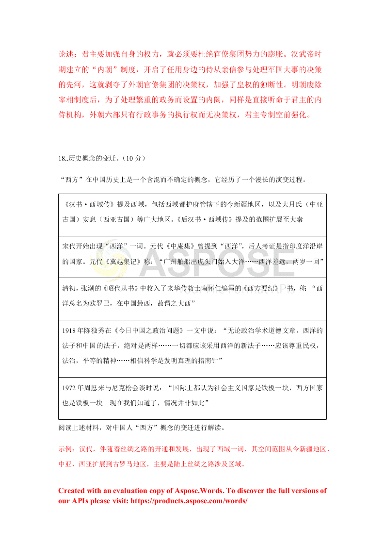 北京市海淀区实验中学2020届高三历史下学期考前适应性试题（Word版附答案）