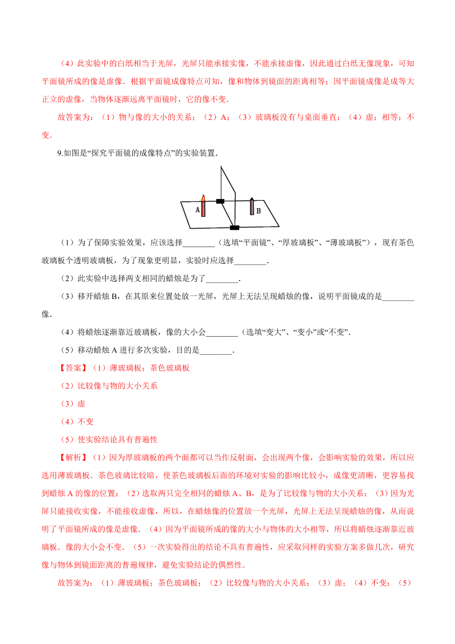 2020-2021学年初二物理课时同步练习第四章 第3节 平面镜成像