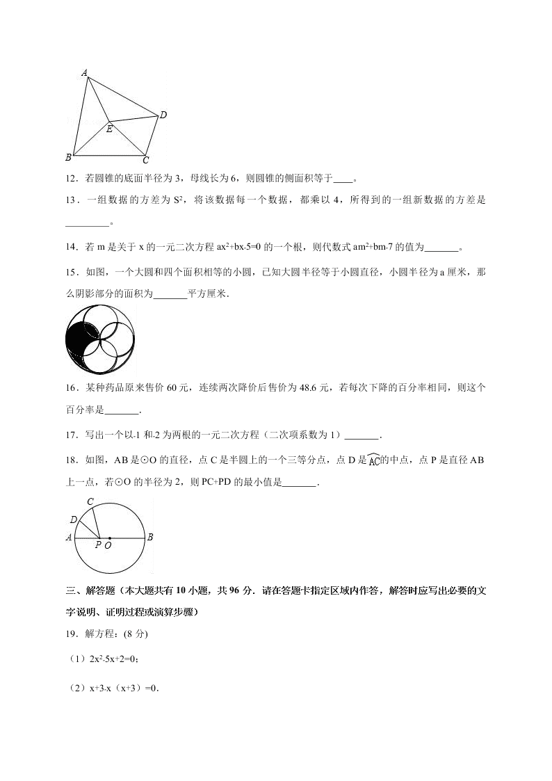 扬州市江都区五校九年级上学期期中数学试题含答案