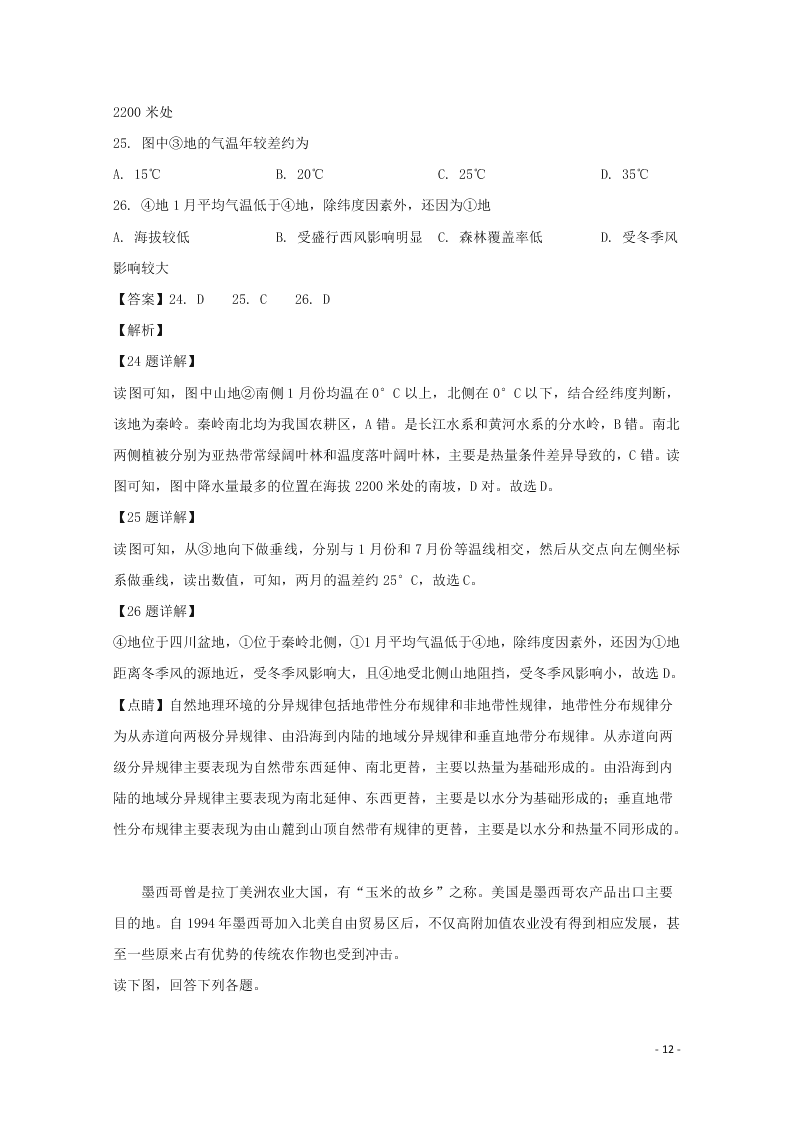 山西省运城市永济中学2020高三（上）地理开学模拟试题（含解析）