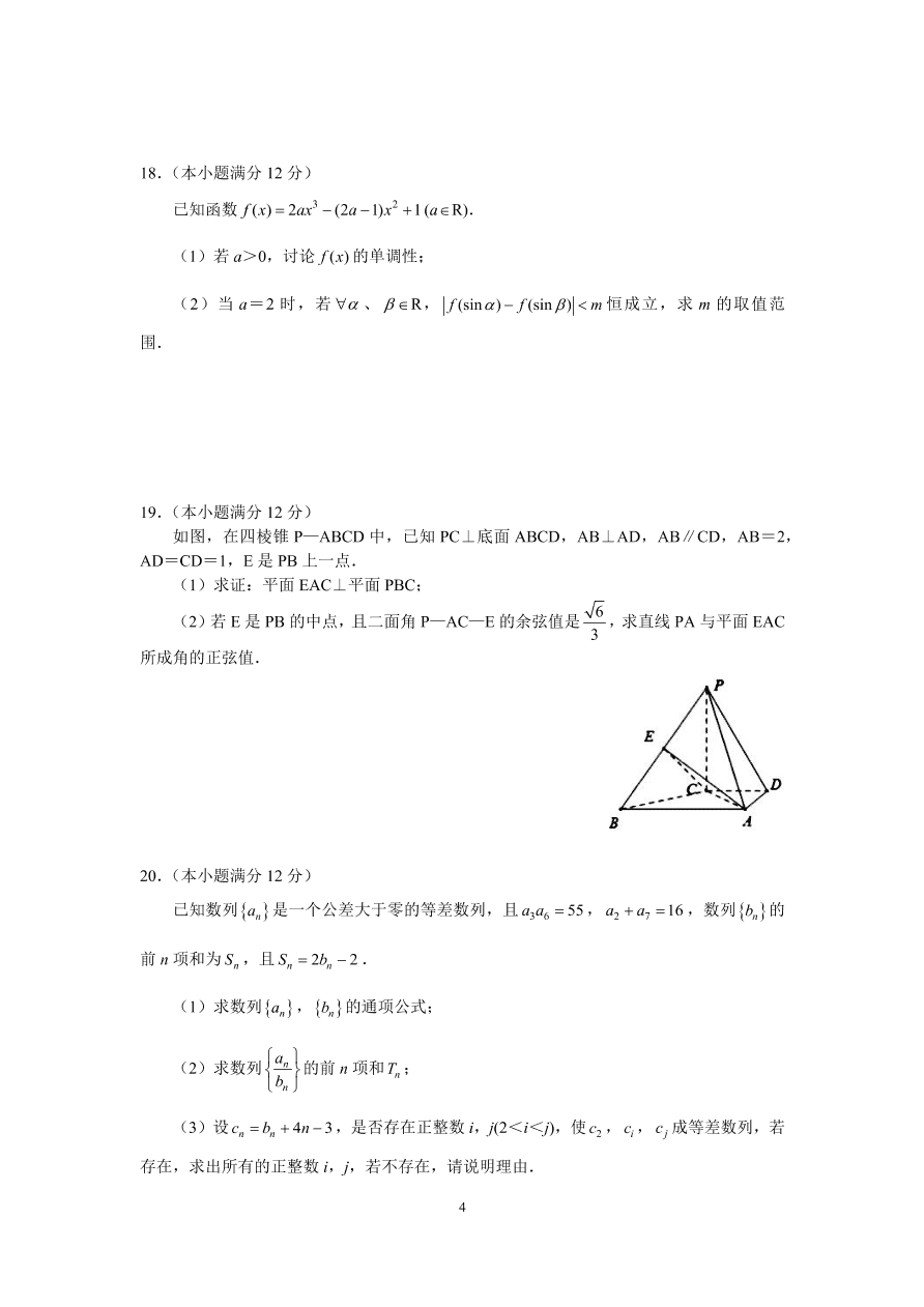 江苏省四校2021届高三数学12月联考试题（附答案Word版）