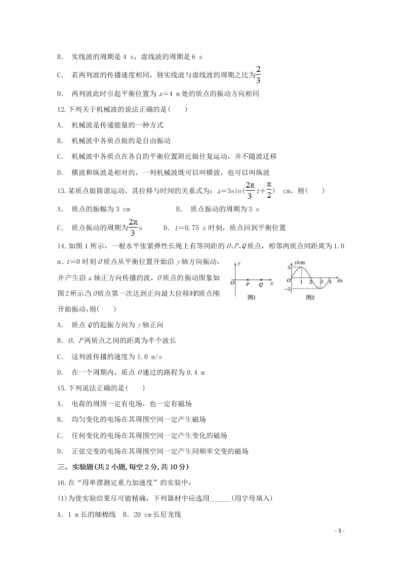 四川省广安市广安实验中学2020学年高二（下）物理第三次月考试题（含答案）