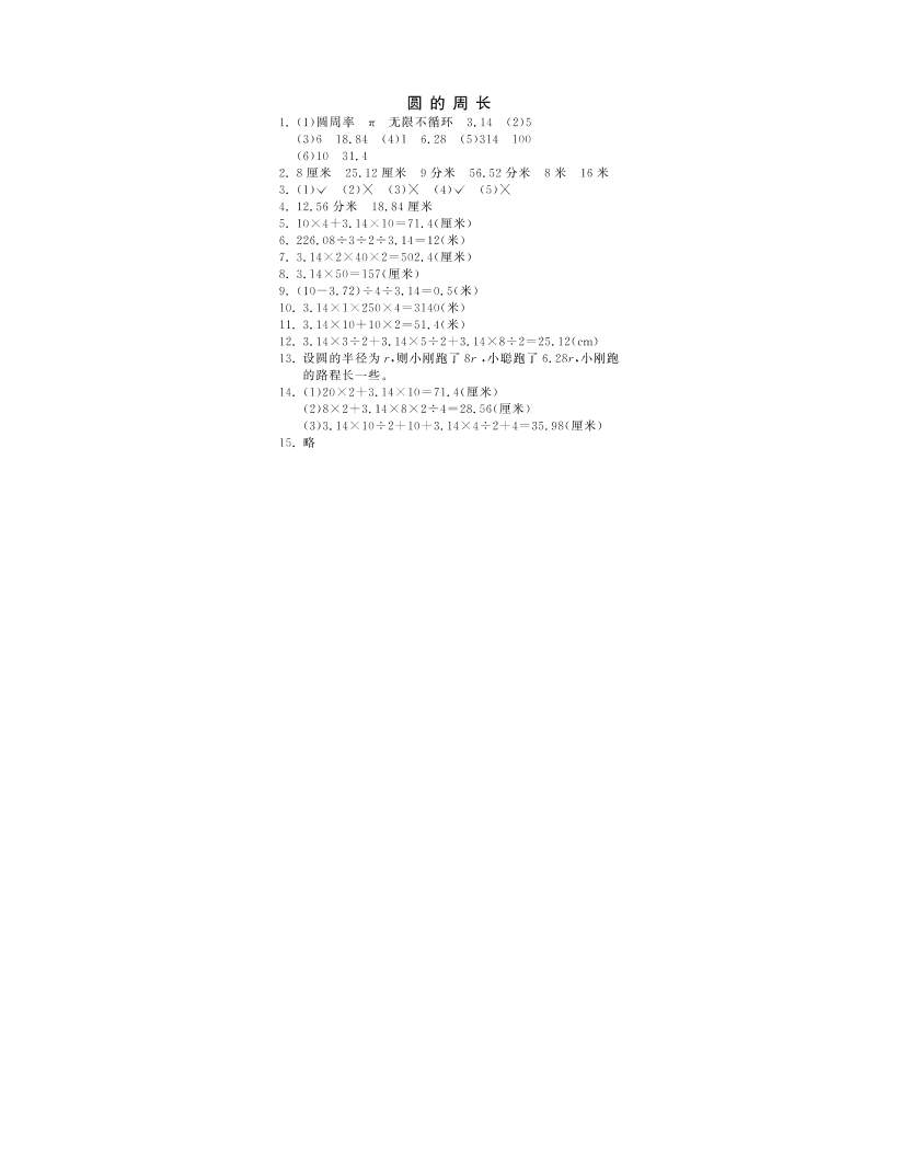 人教版六年级数学上册《圆的周长》课后习题及答案（PDF）