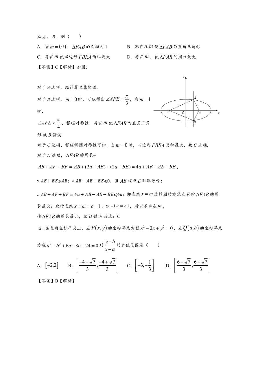 江西省南昌市第二中学2020-2021高二数学（理）上学期期中试题（Word版附答案）