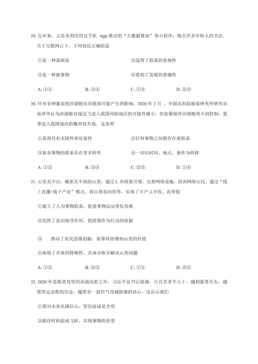 浙江省温州十五校联合体2020-2021高二政治上学期期中联考试题（Word版附答案）