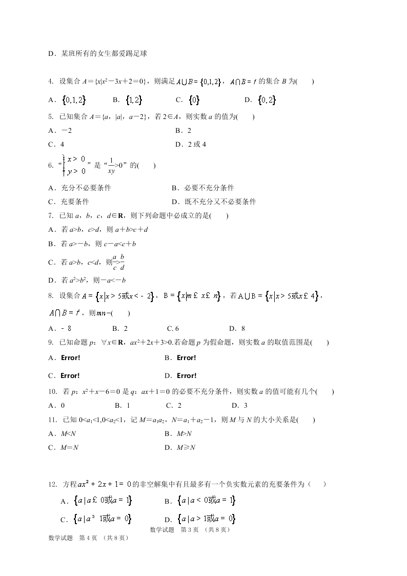 吉林省长春外国语学校2020-2021高一数学上学期第一次月考试卷（Word版附答案）