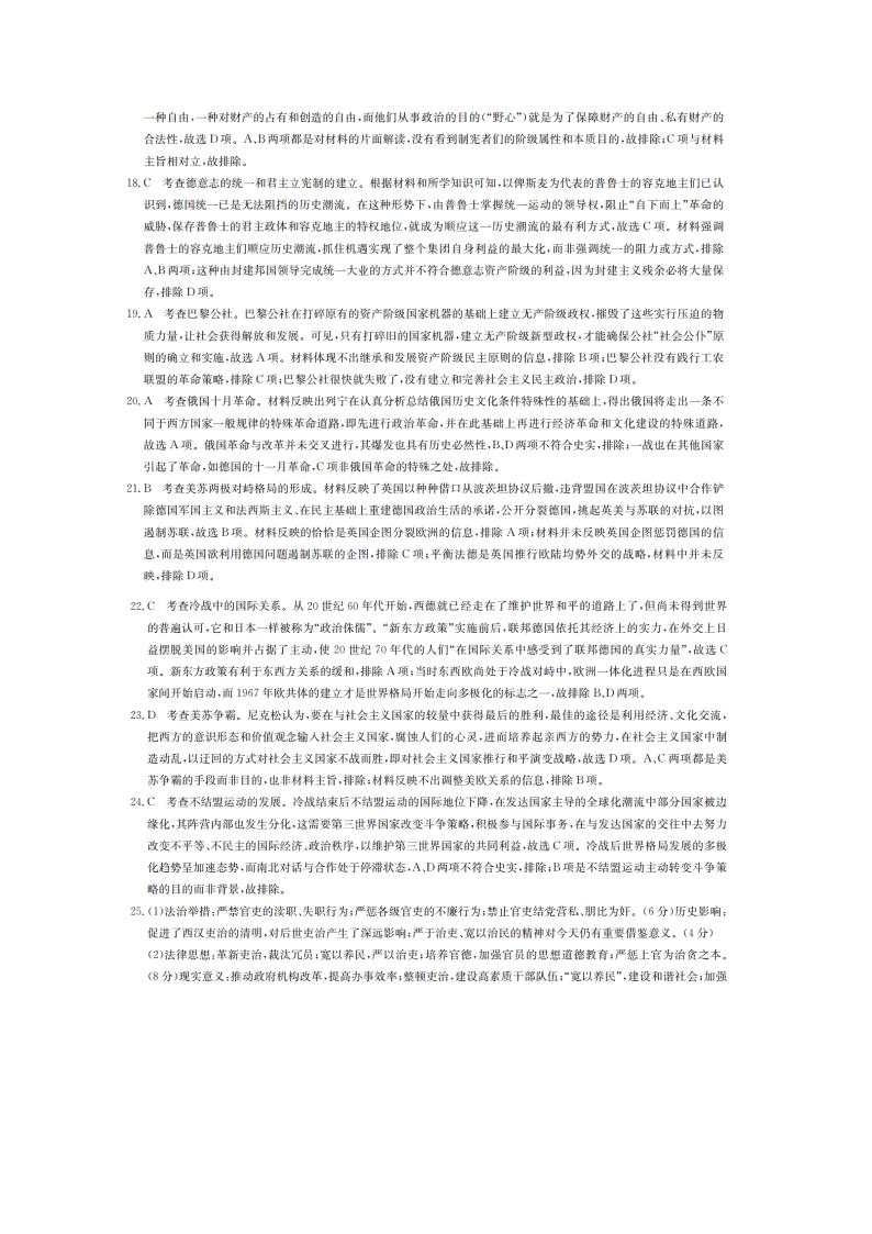 河南省2021届高三历史10月联考试题（Word版附答案）