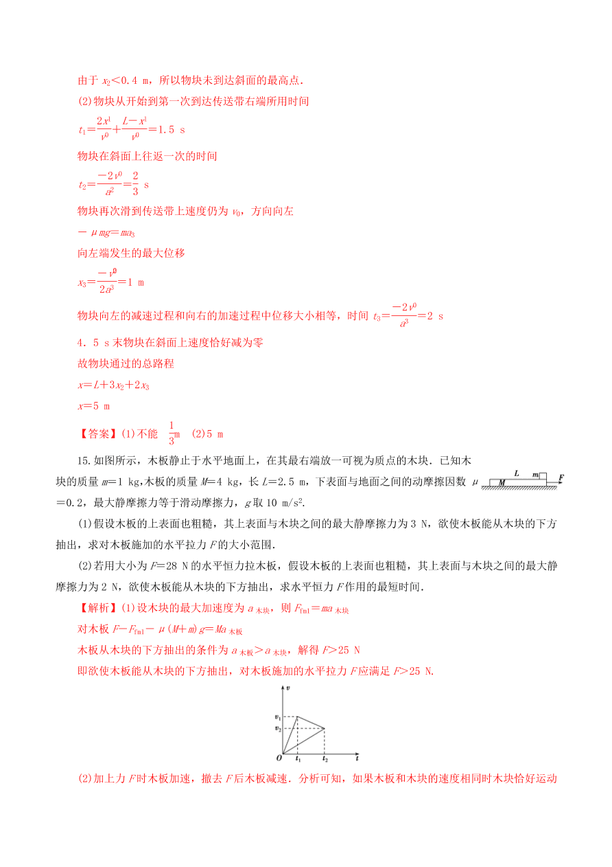 2020-2021年高考物理重点专题讲解及突破03：牛顿运动定律