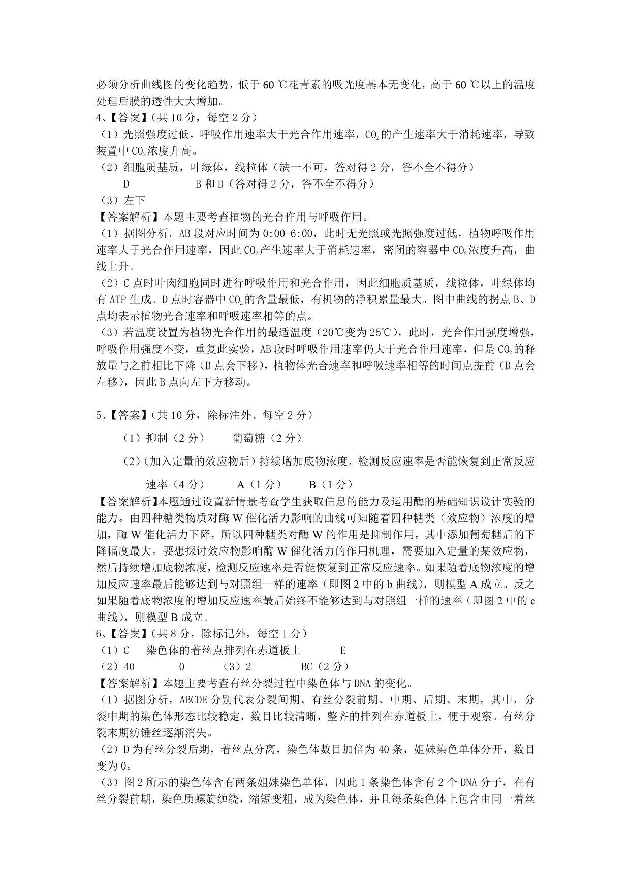 湖北省随州市第一中学2019-2020学年高一上学期综合测试生物试题（PDF版）   