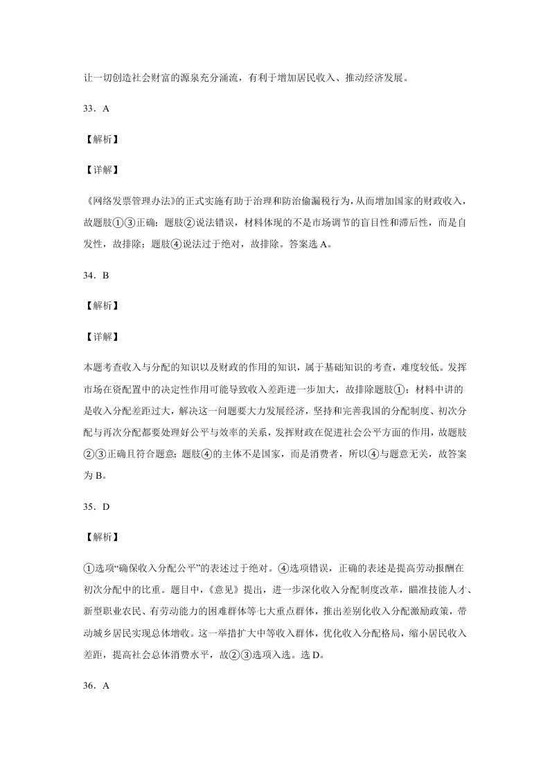 2020届浙江省金华市江南中学高三下政治周测卷1（含答案）