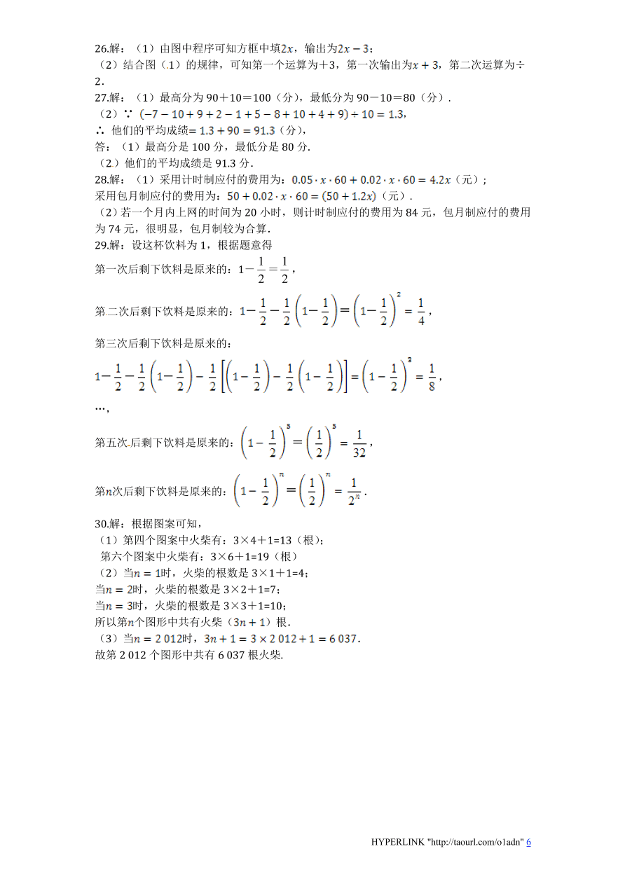 北师大版七年级数学上册期中模拟检测卷及答案2