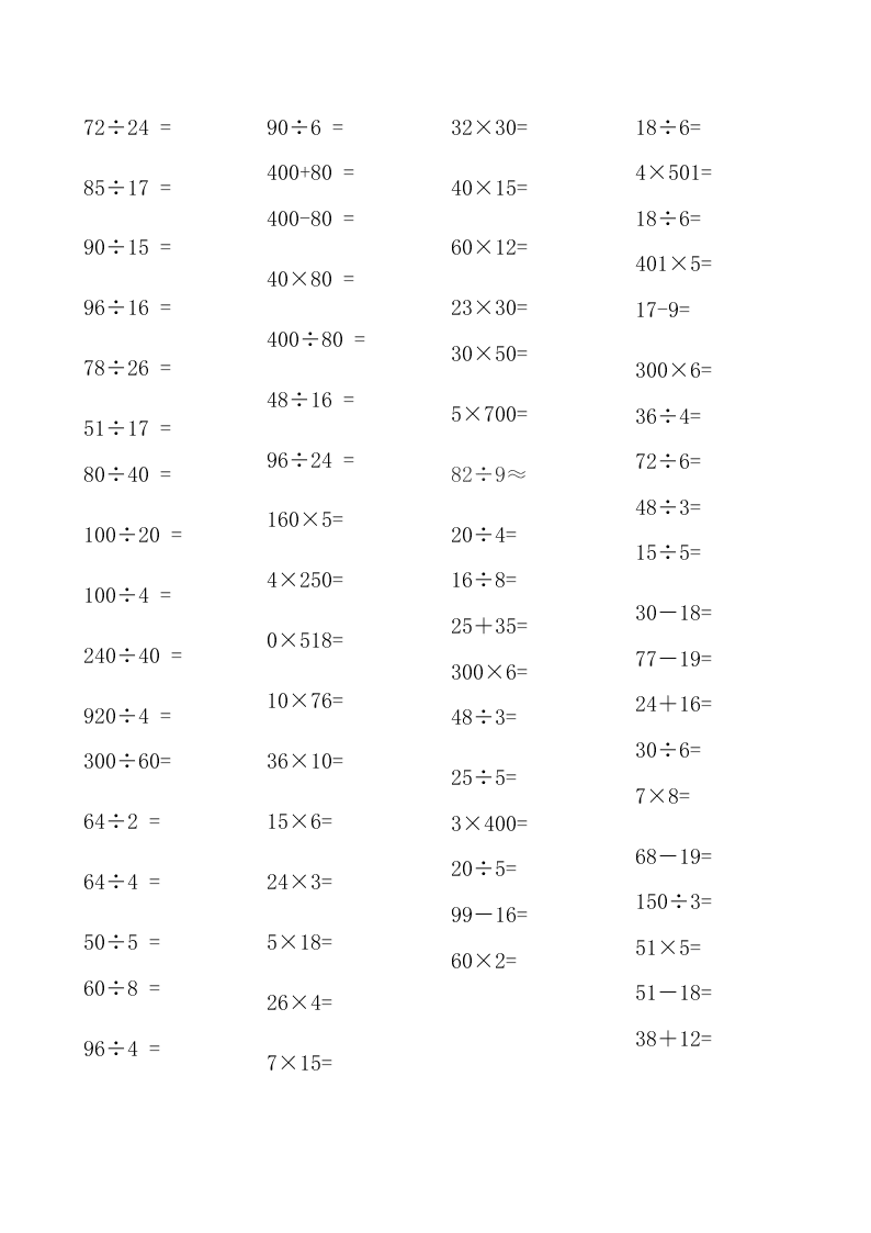 2020年小学三年级数学口算题专项练习四