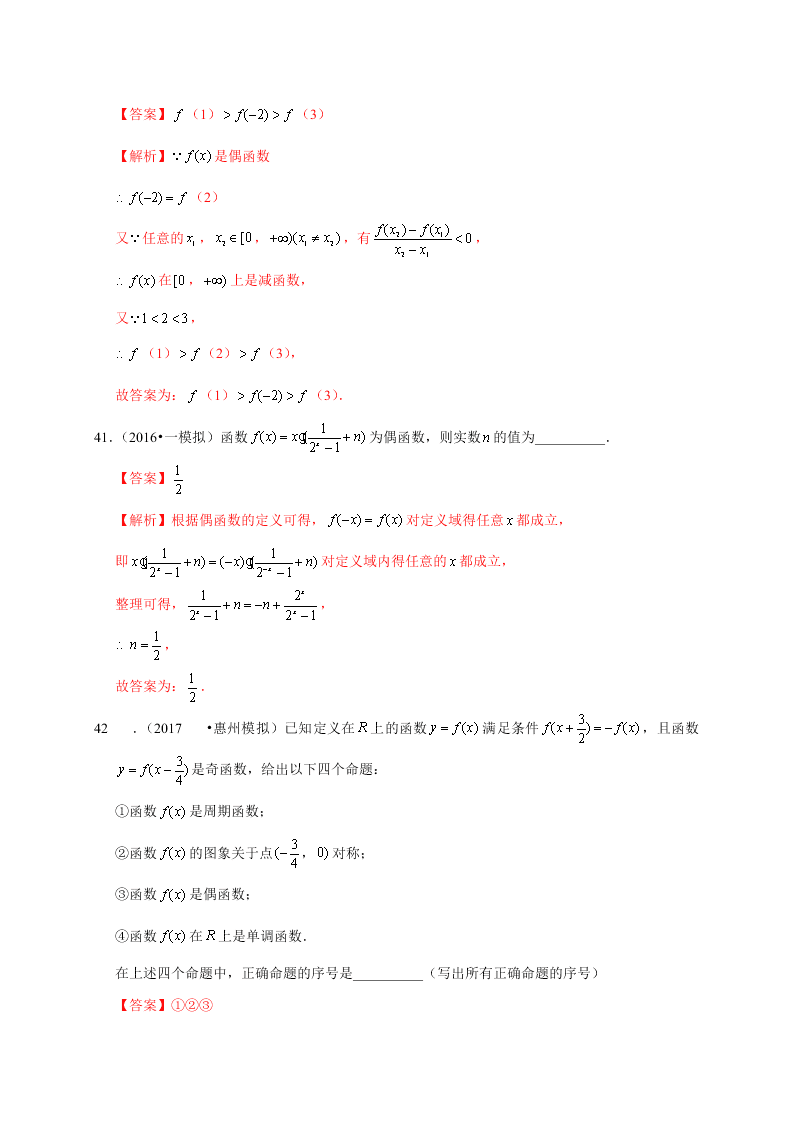 2020-2021学年高考数学（理）考点：函数的奇偶性与周期性