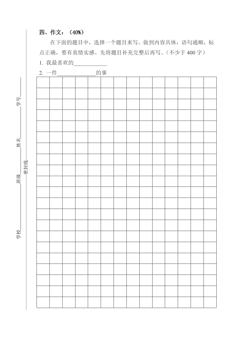 鄂教版五年级语文上册期中试卷