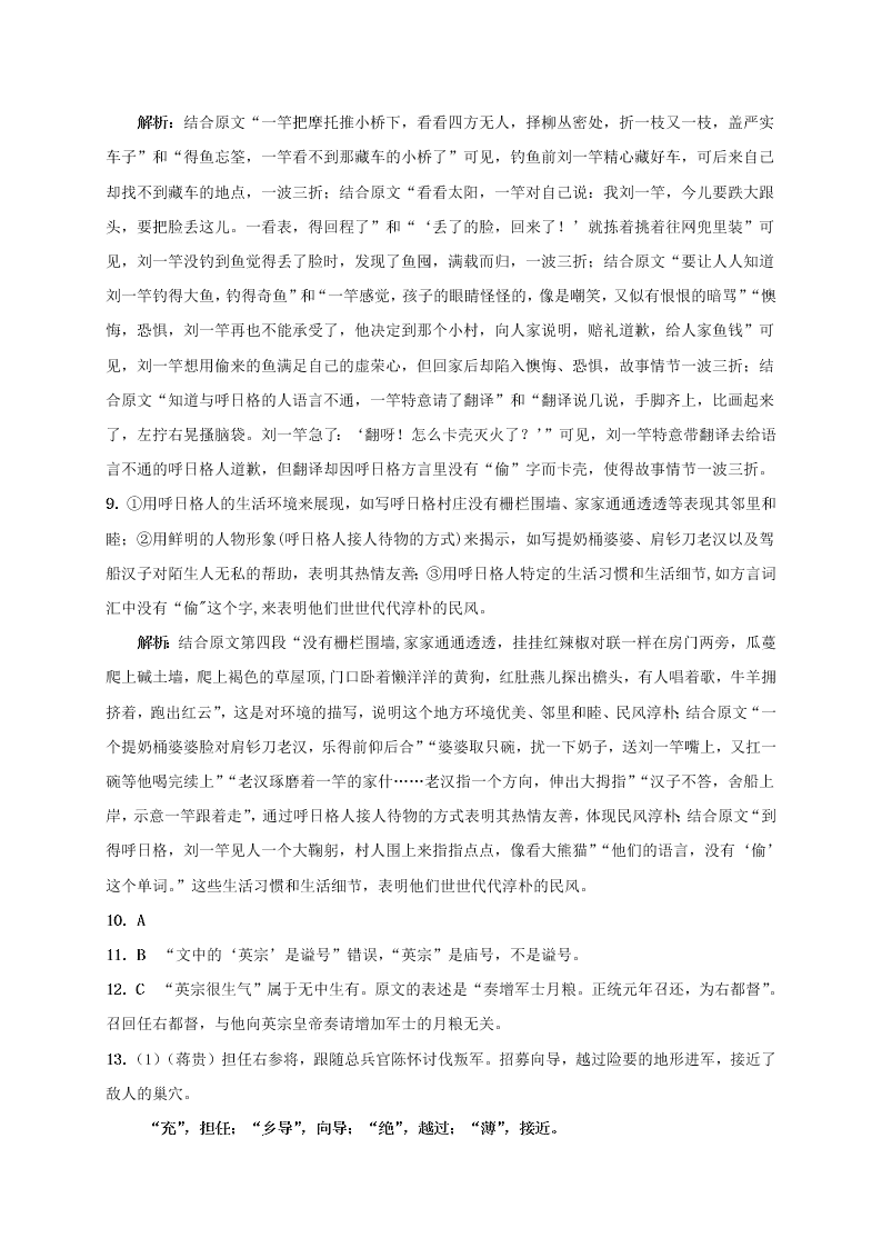 四川省成都市新都一中2020-2021学年高三上学期语文月考试题（含答案）