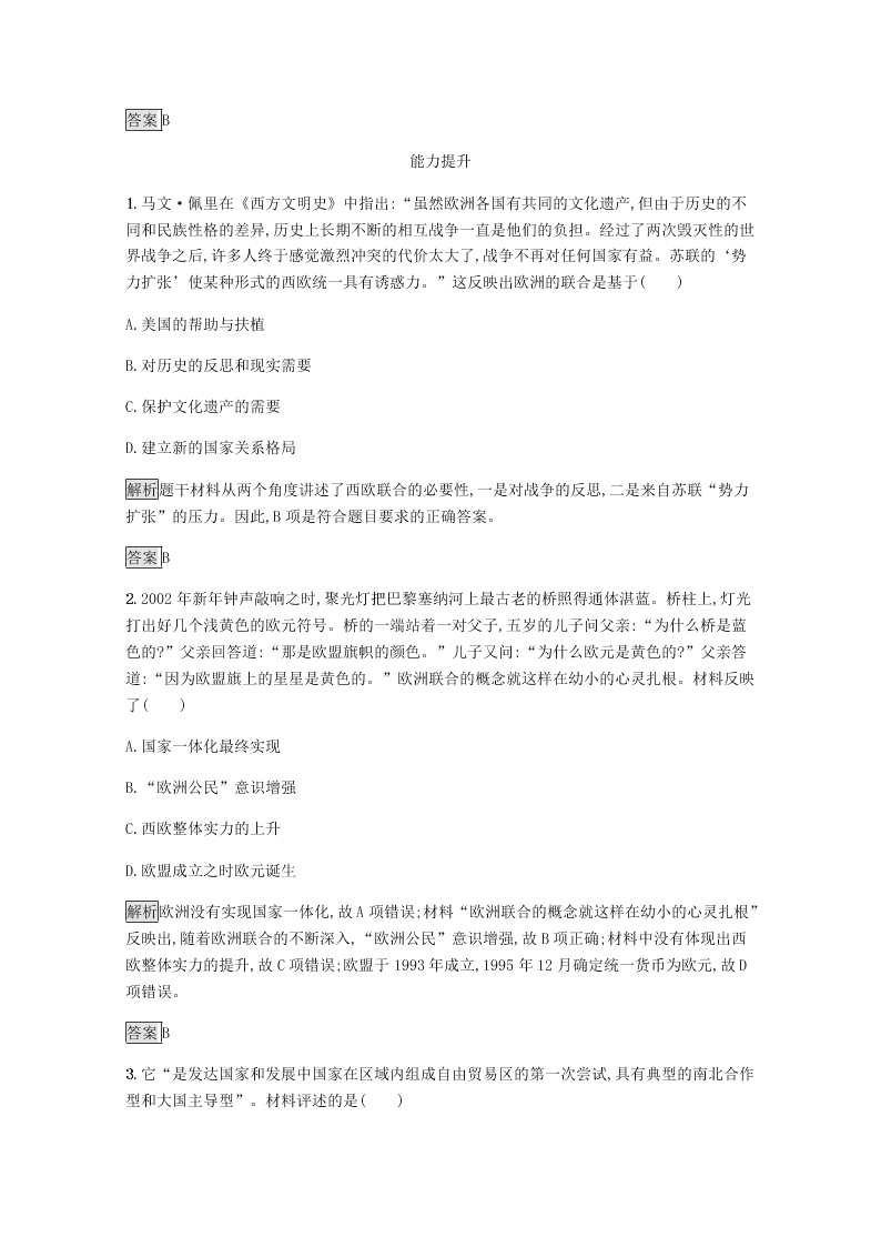 2020-2021学年高中历史必修2基础提升专练：世界经济的区域集团化（含解析）