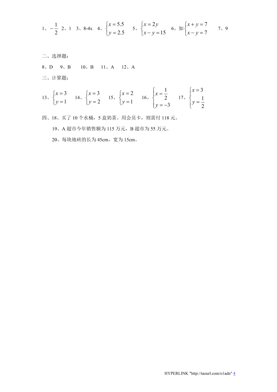 新版北师大版八年级数学上册第5章《二元一次方程组》单元测试试卷及答案（8）