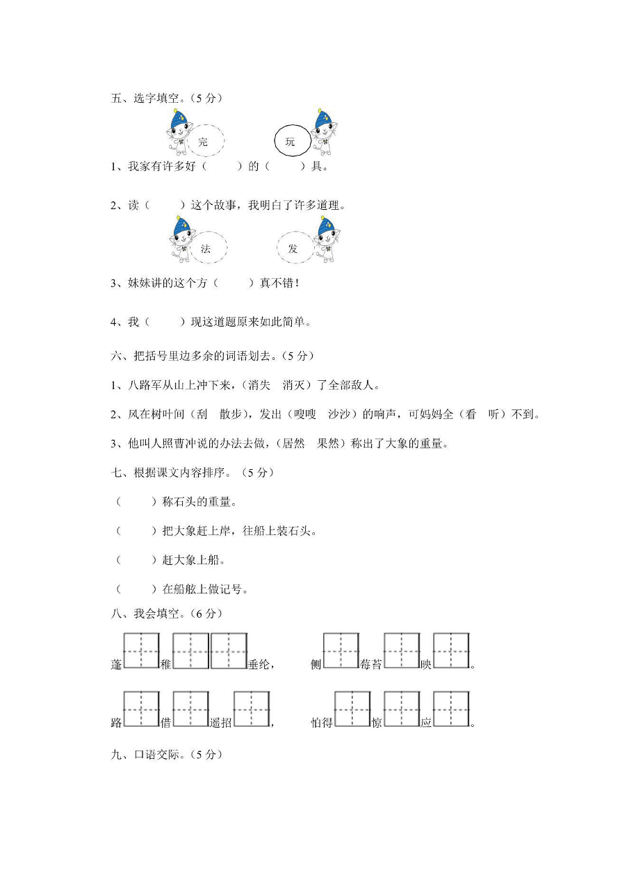 人教部编版二年级语文上册第三单元测试卷（PDF）