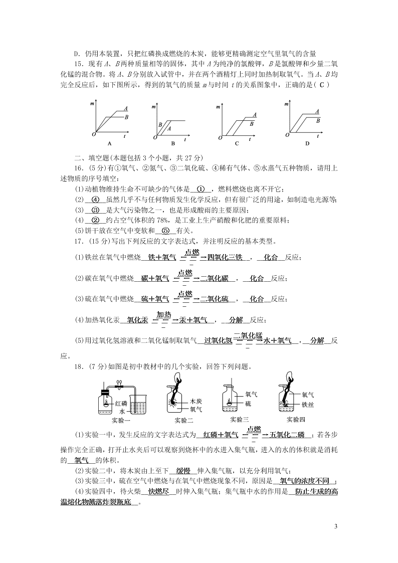 九年级化学上册第二单元我们周围的空气单元综合检测题（附答案新人教版）