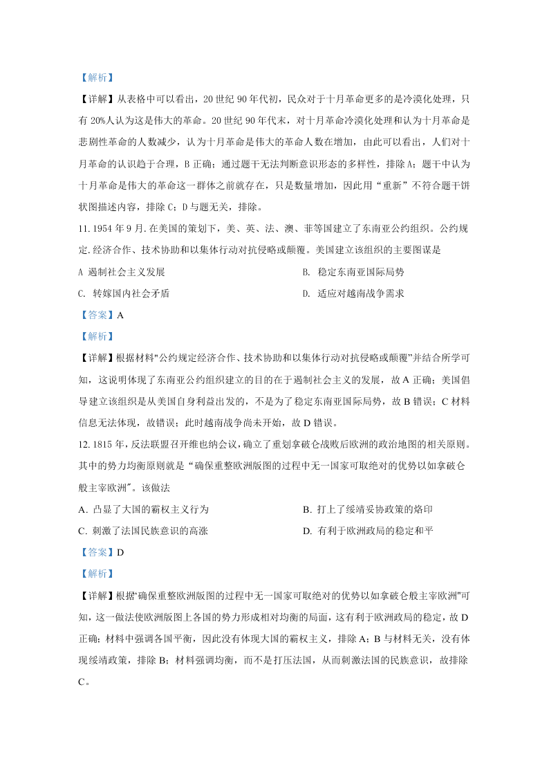 山东省济宁市2019-2020高二历史下学期期末试卷（Word版附解析）