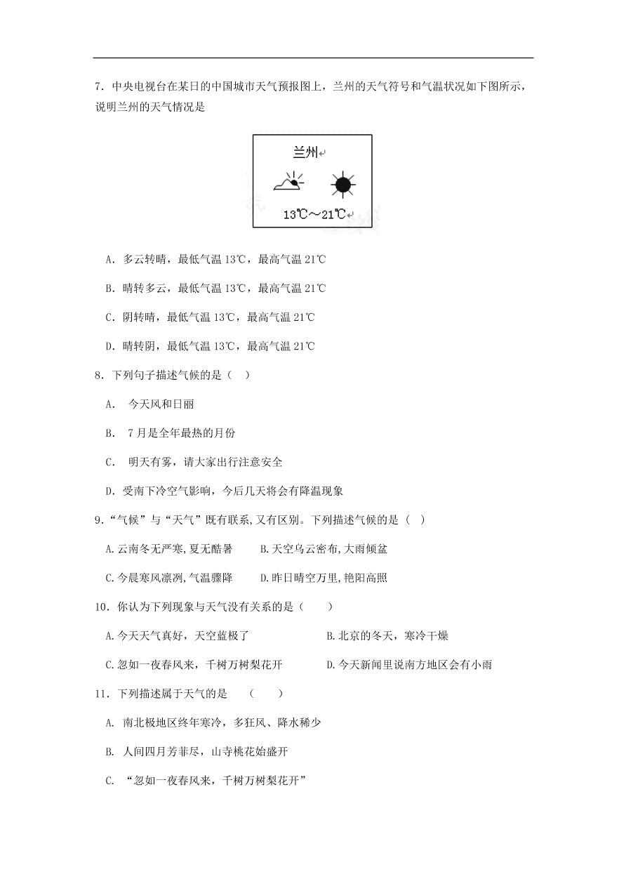湘教版七年级地理上册《4.1天气和气候》同步练习卷及答案
