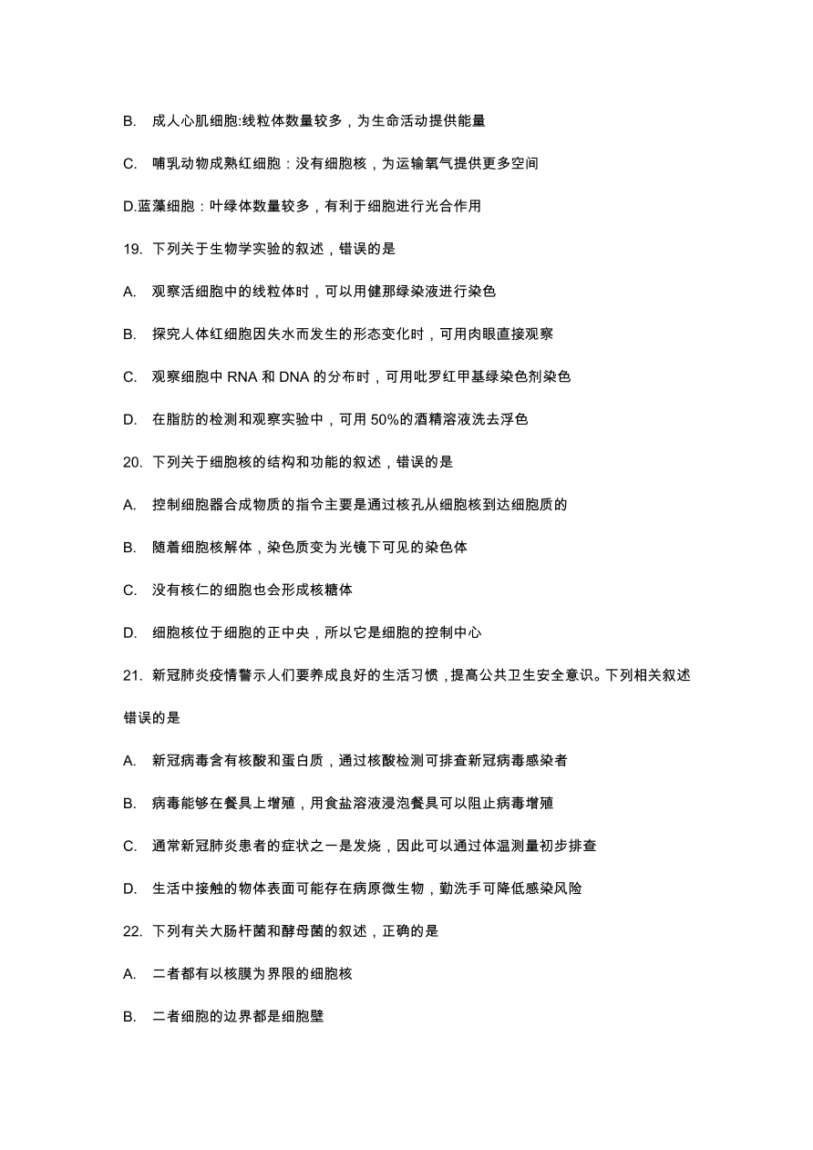 河南省洛阳市2020-2021高一生物上学期期中试卷（Word版附答案）