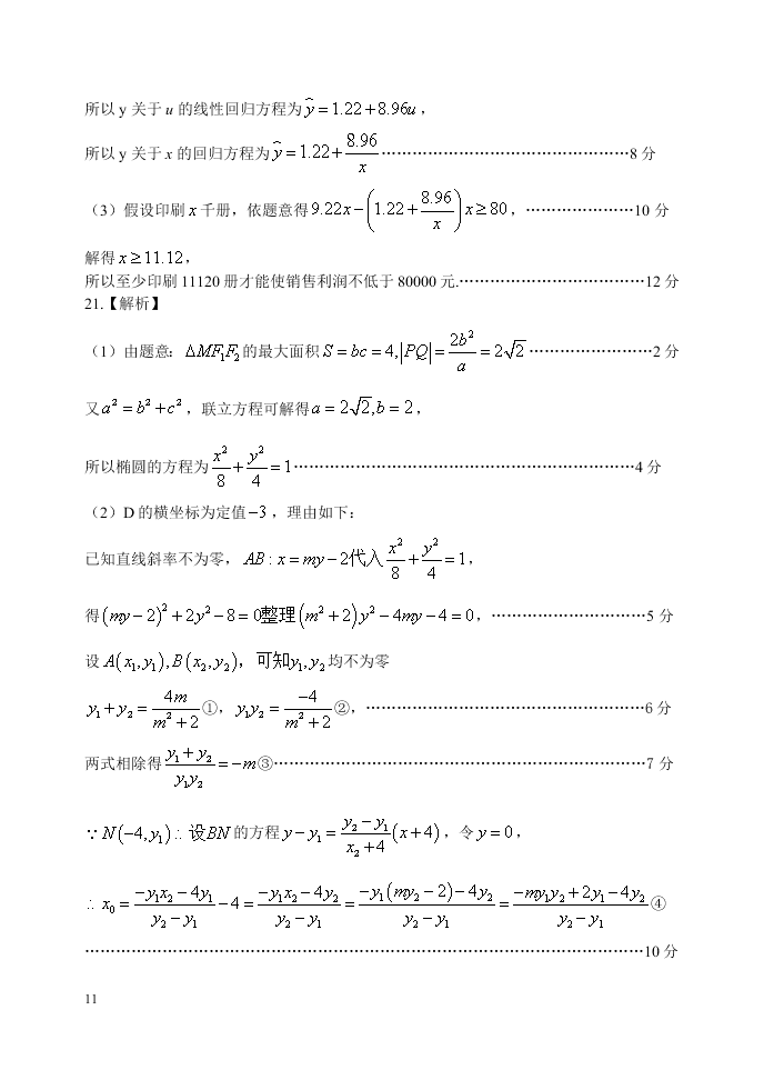 山东省实验中学2020届高三数学6月模拟试题（Word版附答案）