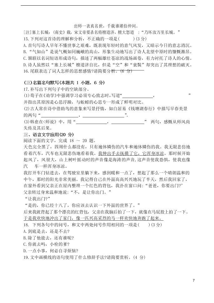 山西省运城市景胜中学2021届高三语文10月月考试题