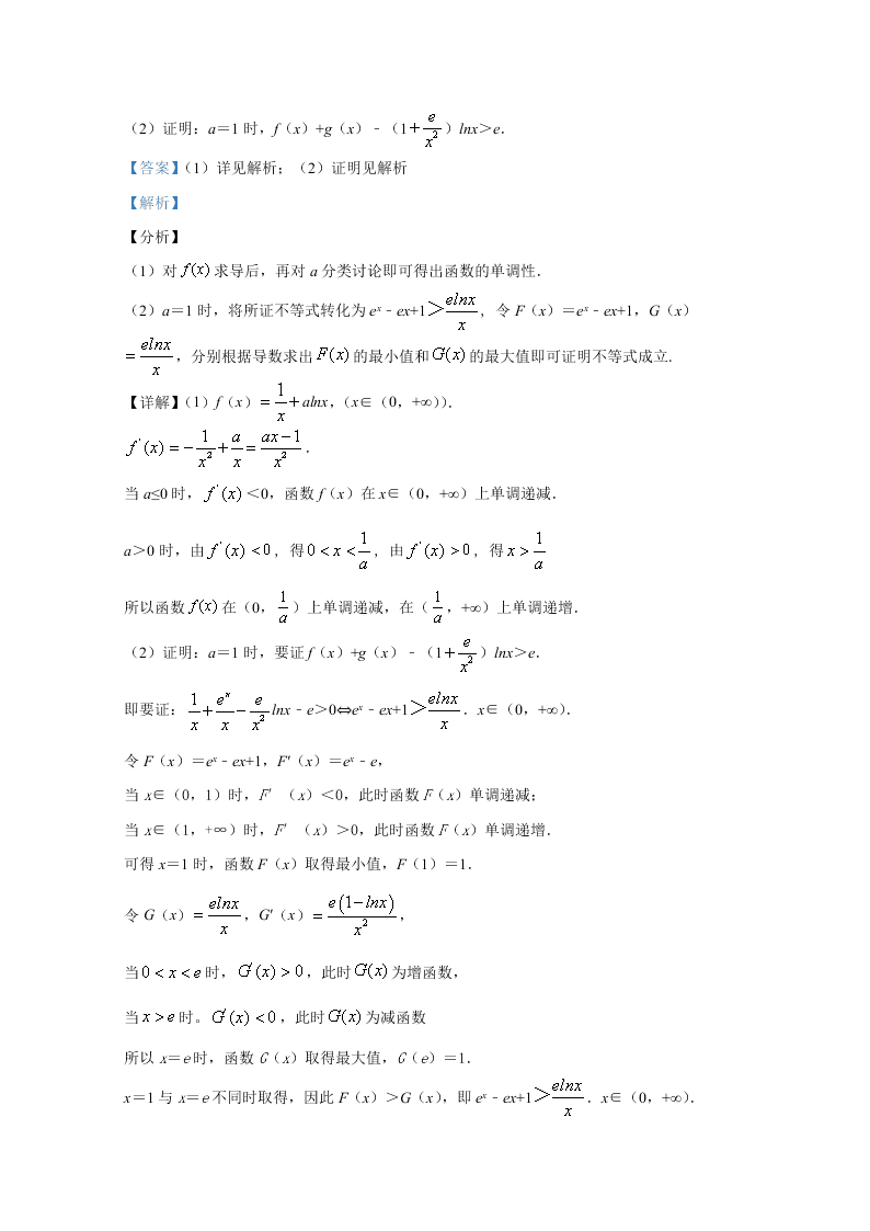 山东省潍坊市2020届高三数学二模试题（Word版附解析）