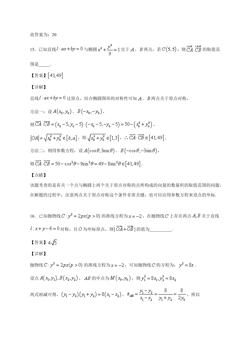 江苏省泰州中学2020-2021高二数学上学期期初检测试题（Word版附解析）