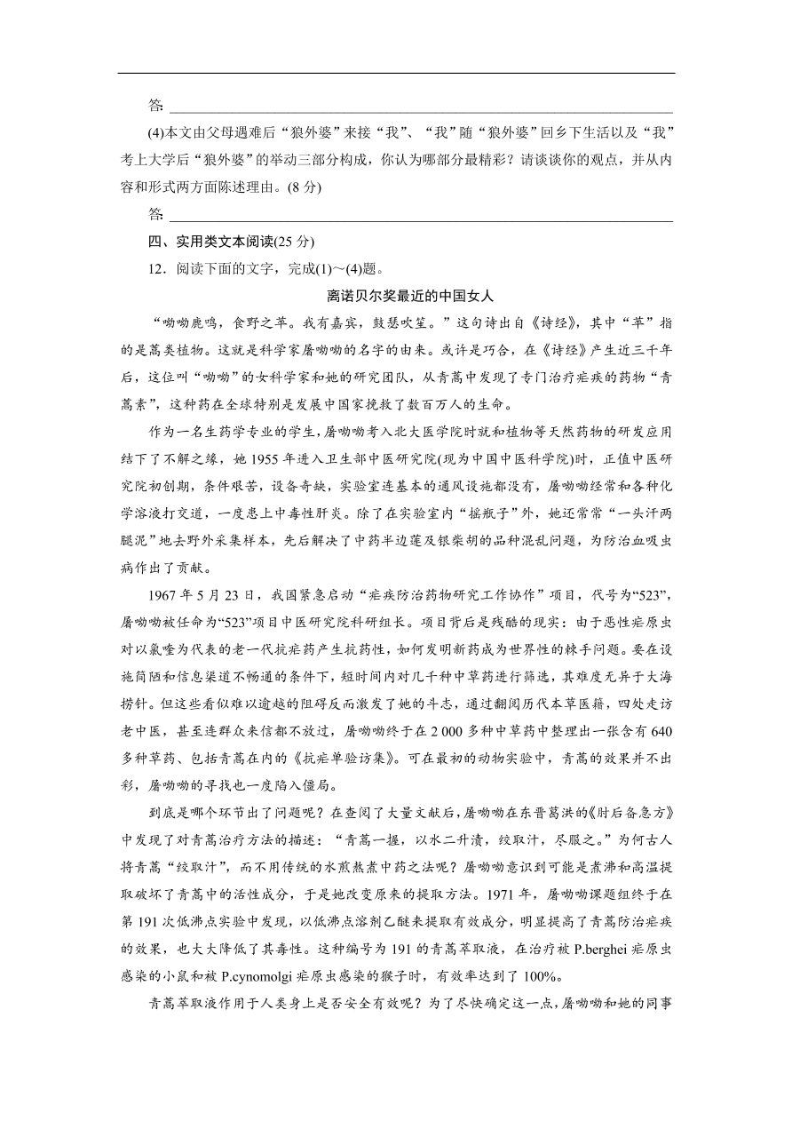 粤教版高中语文必修五第四单元《文言文》同步测试卷及答案B卷