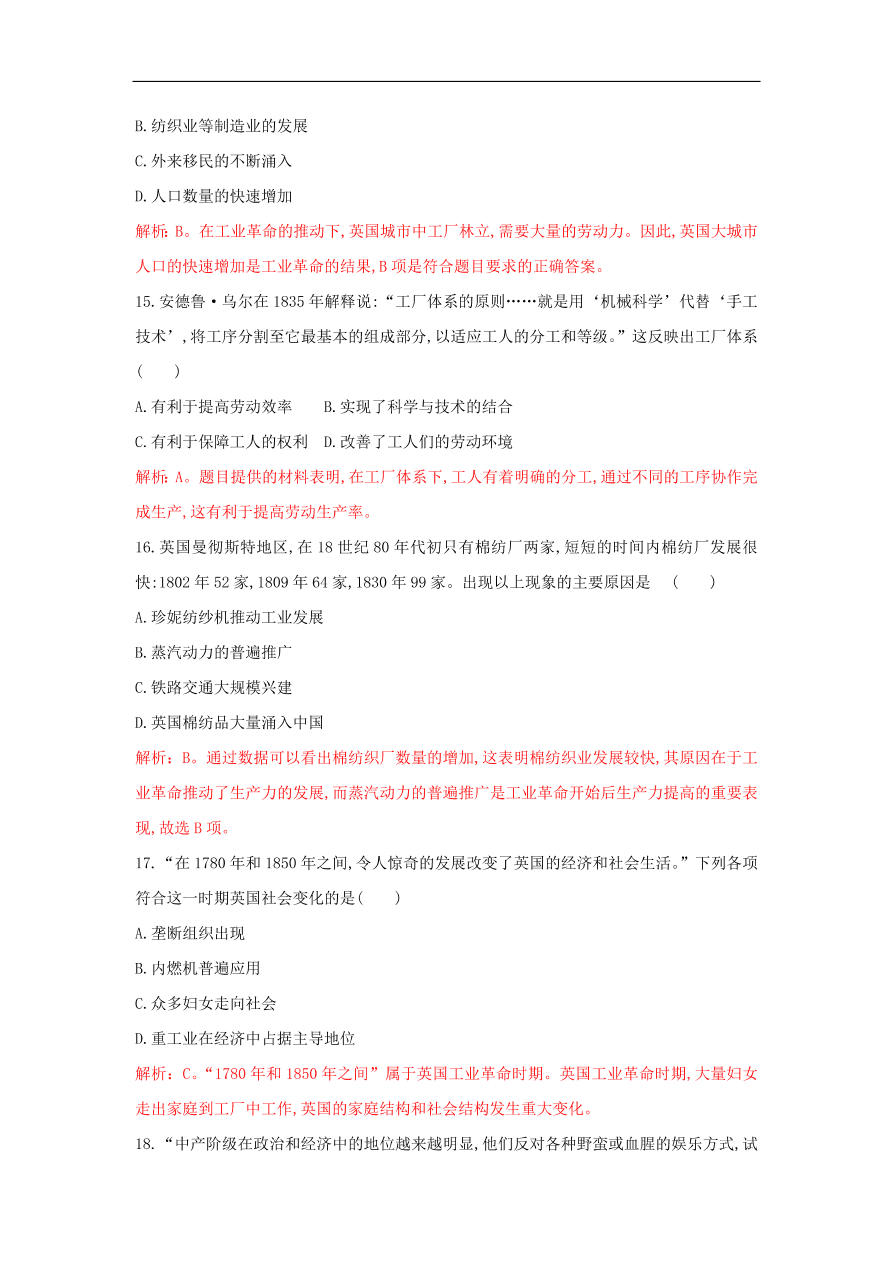 新人教版高中历史重要微知识点第7课2工业革命为何首先从英国开始（含答案解析）