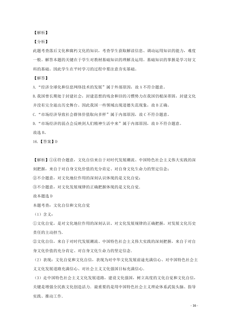 河北省张家口市宣化区宣化第一中学2020-2021学年高二政治10月月考试题（含答案）