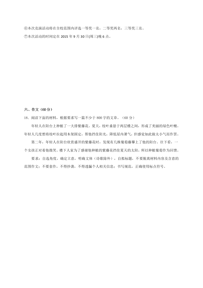 钦州港区高三语文上册11月月考试题及答案